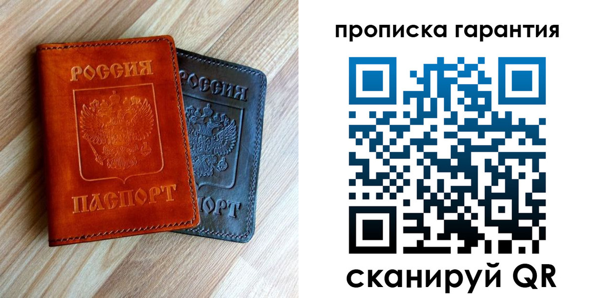 временная регистрация в квартире в Новороссийске