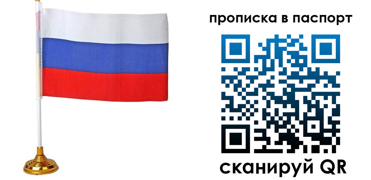 временная регистрация недорого в Новороссийске