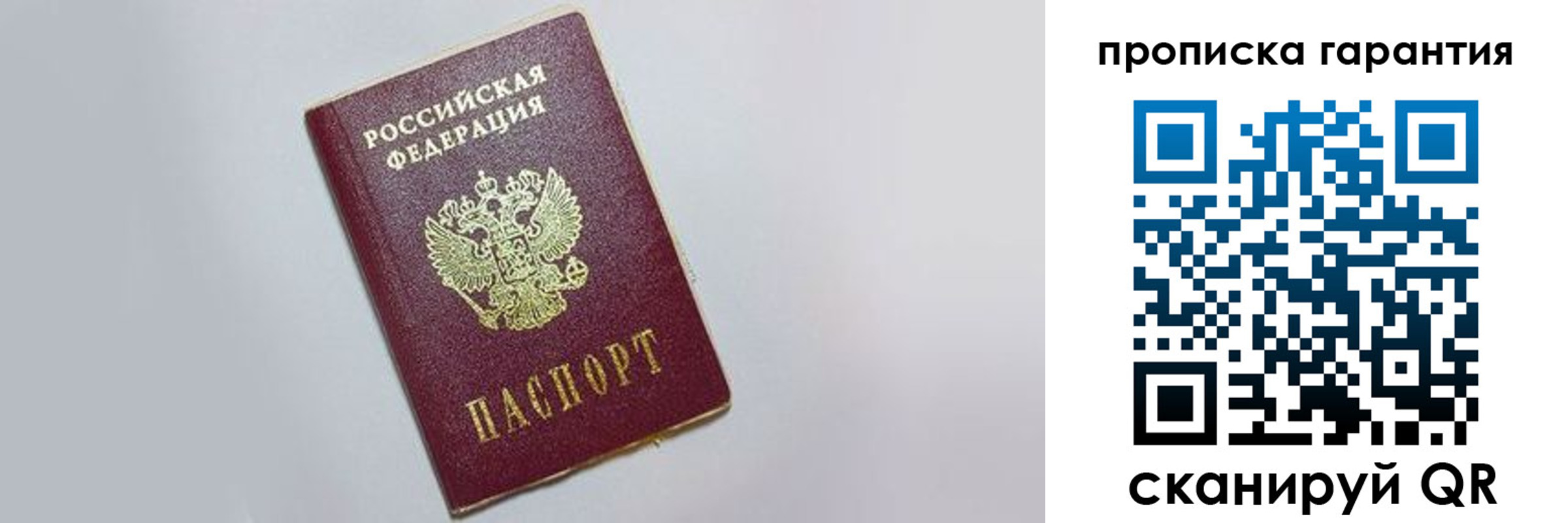 прописка регистрация в Новороссийске