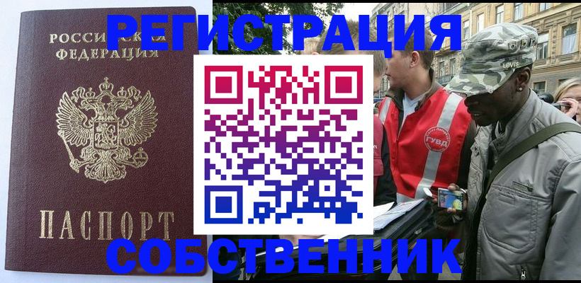 временная регистрация для всех в Новороссийске