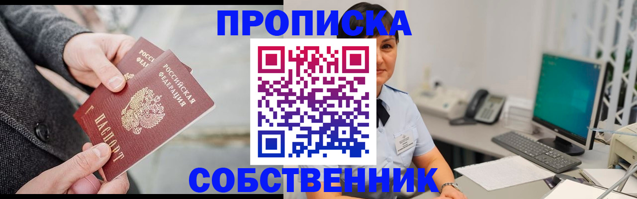 временная регистрация 2025 в Новороссийске