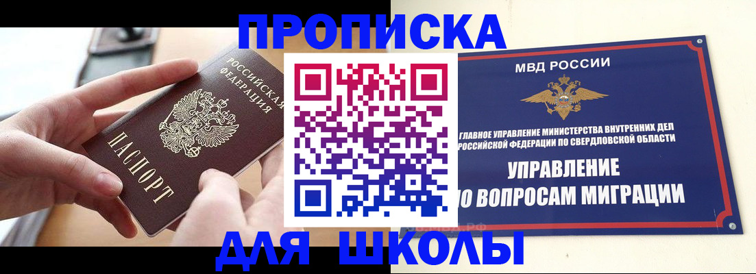 временная регистрация недорого в Новороссийске