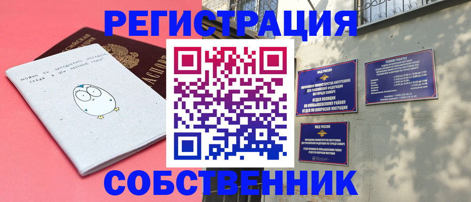 миграционный учет в Новороссийске