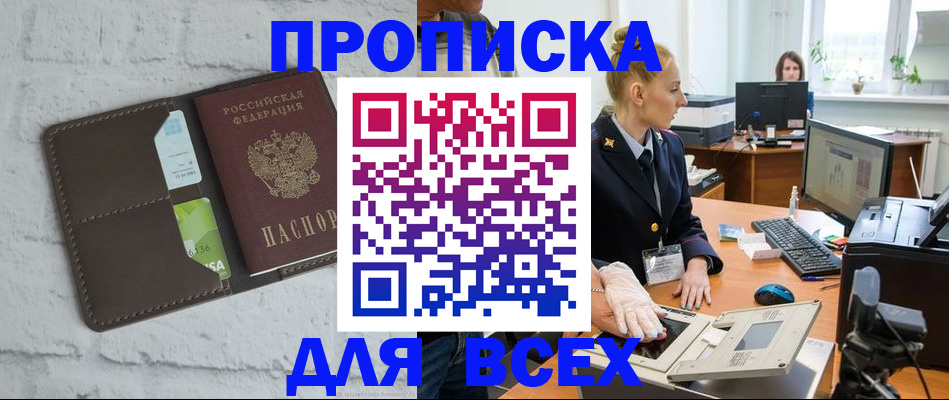 прописка ребенка в Новороссийске