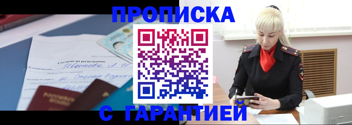 временная регистрация гарантия в Новороссийске