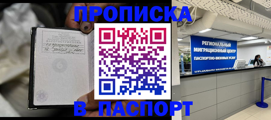 временная регистрация для школы в Новороссийске
