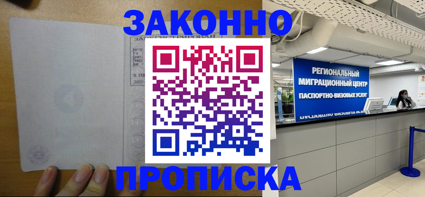 прописка для кредита в Новороссийске