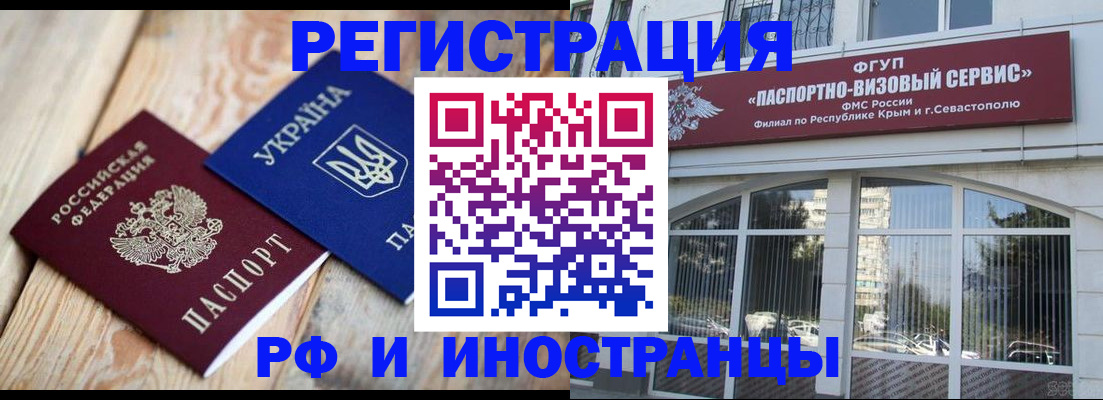 прописка в Новороссийске