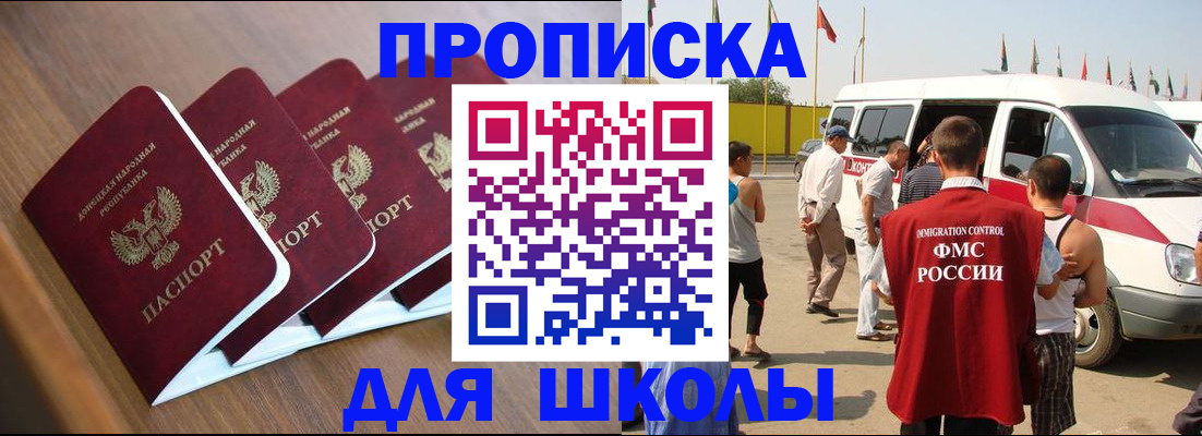 временная регистрация купить в Новороссийске