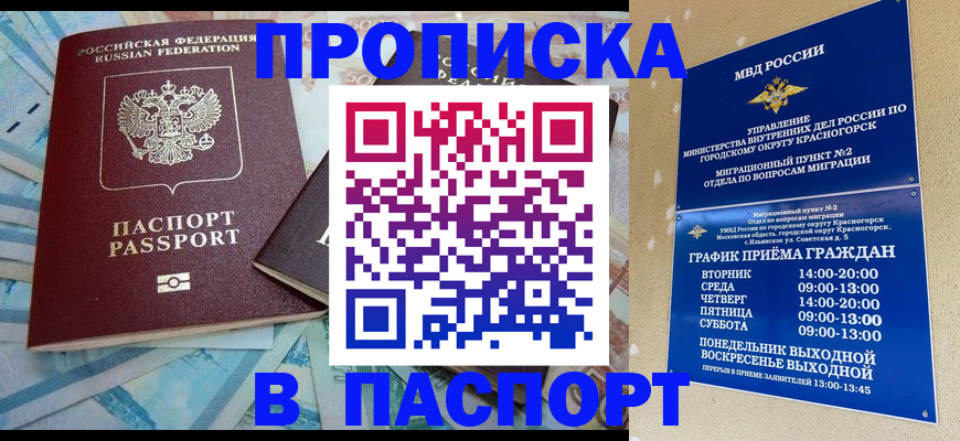 найти адрес прописки в Новороссийске